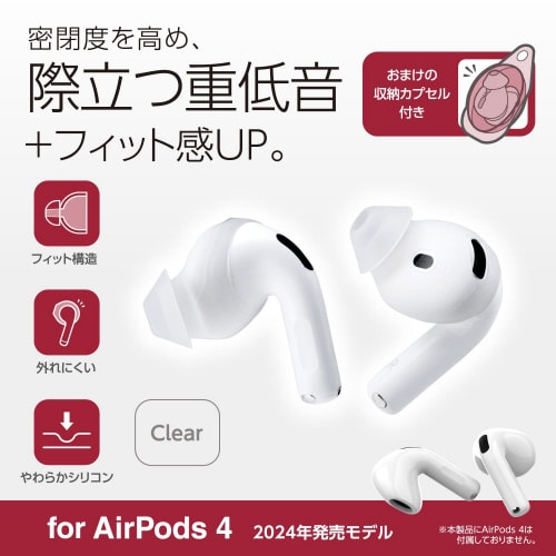 AirPods4 イヤホンカバー シリコン クリア