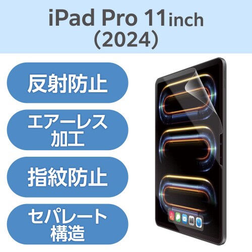 11インチiPadProM4 フィルム 指紋防止