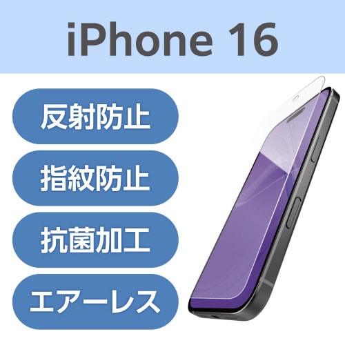iPhone16フィルム 反射防止 スムース