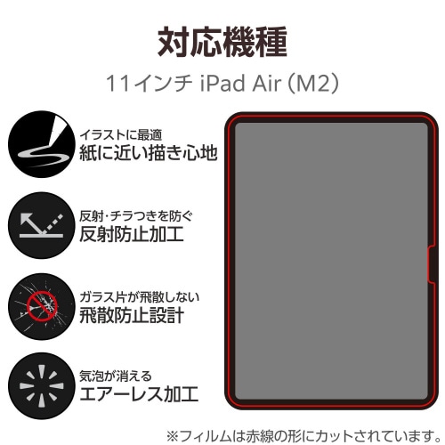 11インチiPadAirM2ガラスフィルムケント紙