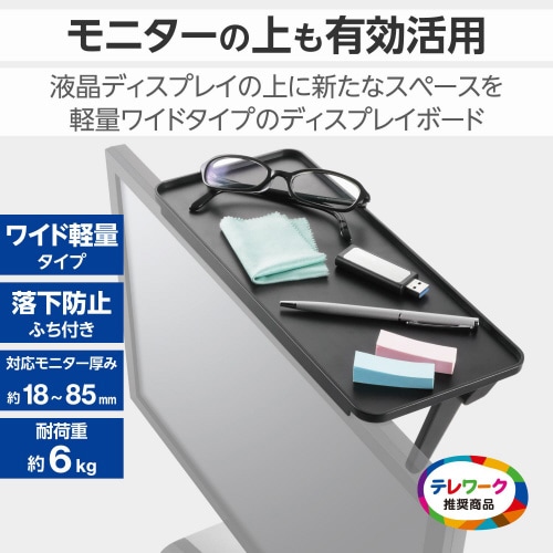 ディスプレイボードモニター上小物置き台2脚黒