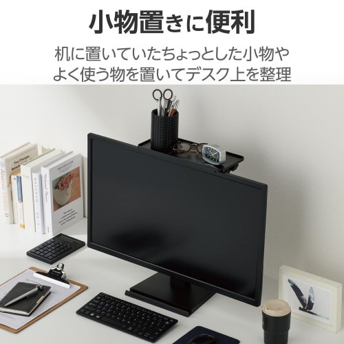 ディスプレイボードモニター上小物置き台2脚黒