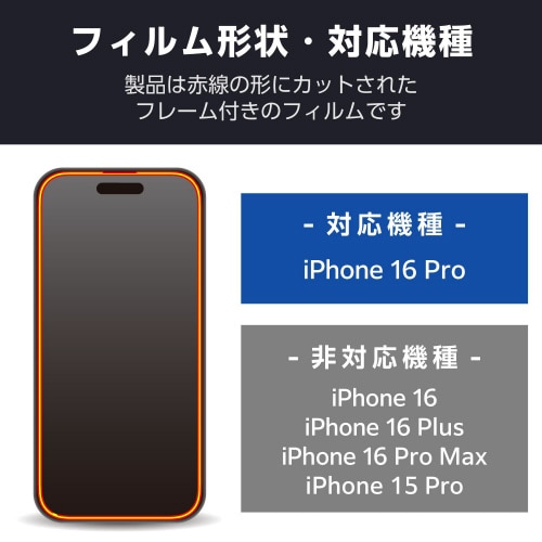 iPhone16ProガラスBLカット 全面ゴリラ