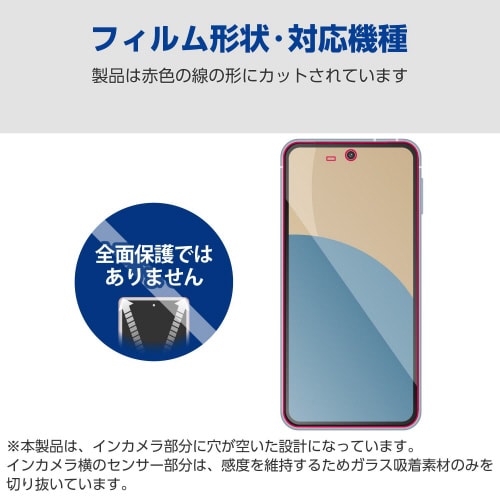 AQUOSsense9ガラスフィルムBL衝撃吸収