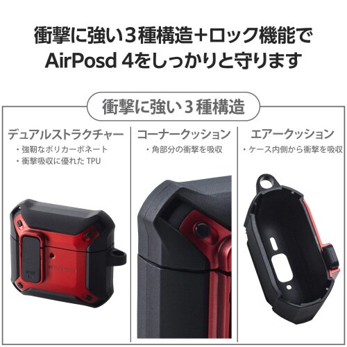 AirPods4 耐衝撃ケース 衝撃吸収 レッド