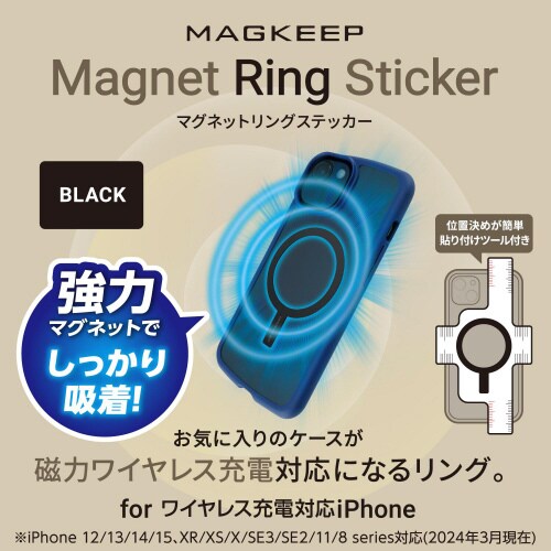 MagSafe 磁力ワイヤレス充電対応 シール 黒