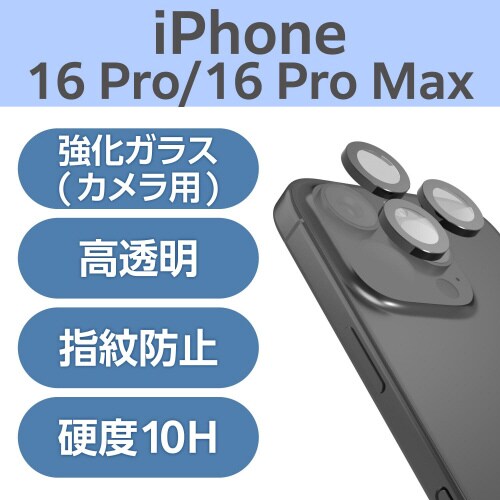 iPhone16Pro/MAXカメラフィルムガラス