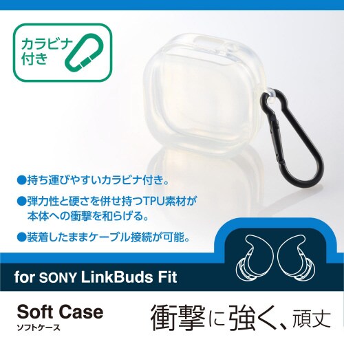 LinkBuds Fit ソフトケース クリア