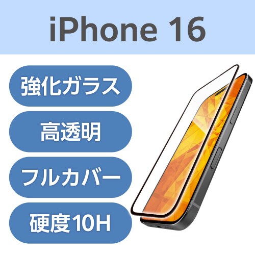 iPhone16 ガラスフィルム フルカバー