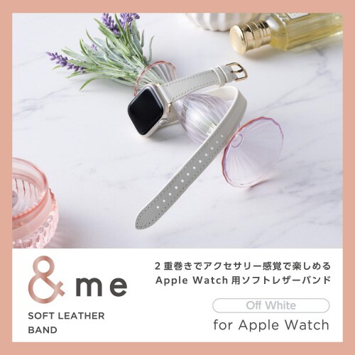 アップルウォッチSE ロングバンド オフホワイト