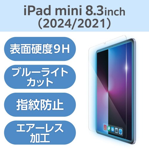 iPadminiA17Proガラスライクフィルム