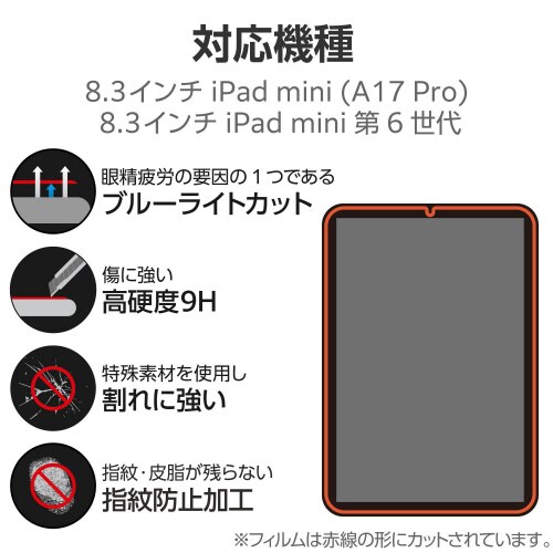 iPadminiA17Proガラスライクフィルム