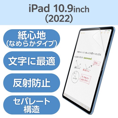 iPad 第10世代 保護フィルム 文字用なめらか