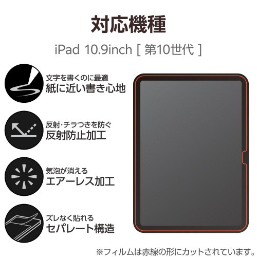 iPad 第10世代 保護フィルム 文字用なめらか