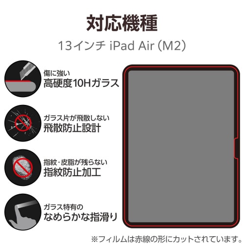 13インチiPadAirM2ガラスフィルム 高透明