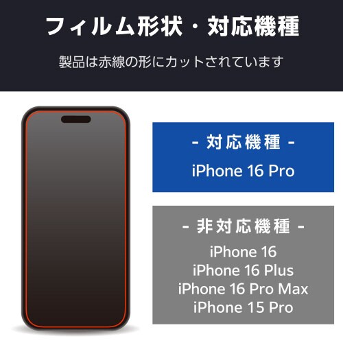 iPhone16Proガラスフィルム 超透明BLC