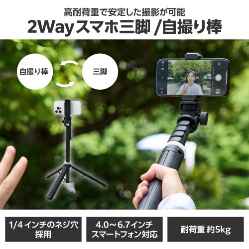 スマホカメラ三脚自撮り棒2WAYコンパクト黒