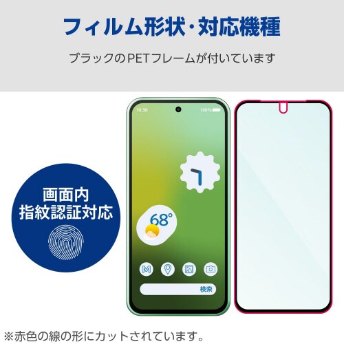 Pixel8aガラスフィルム角割防止黒