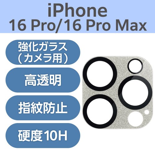 iPhone16Pro/MAXカメラカバー グレー