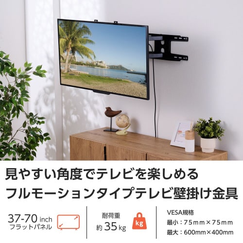 テレビ壁掛金具 アーム式 耐荷重35Kg ブラック