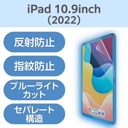 iPad 第10世代 フィルム BLカット反射防止