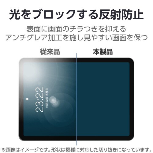 iPad 第10世代 フィルム BLカット反射防止
