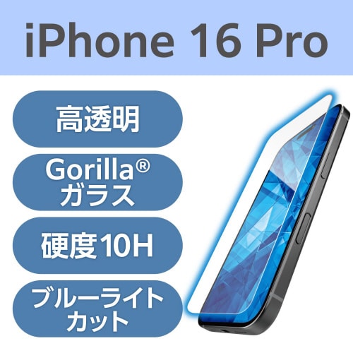 iPhone16Proガラスフィルム BLCゴリラ