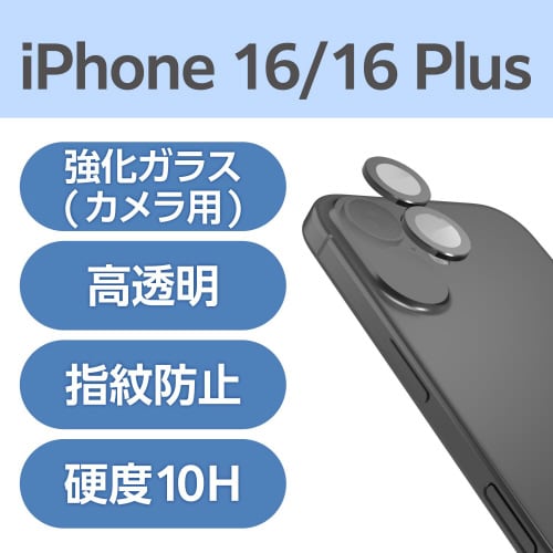 iPhone16/Plus カメラフィルム 高透明