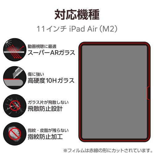 11インチiPadAirM2ガラスフィルム 超透明