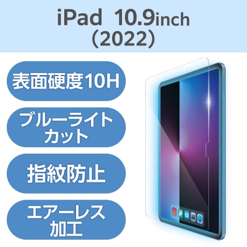 iPad 第10世代 ガラスフィルム BLカット