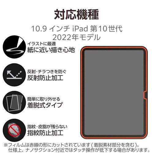 iPad 第10世代 着脱式フィルム ケント紙