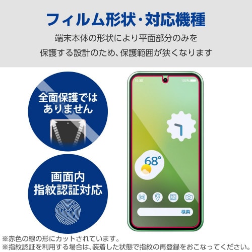 Pixel8aフィルムマット衝撃吸収
