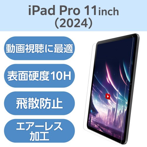 11インチiPadProM4ガラスフィルム 超透明