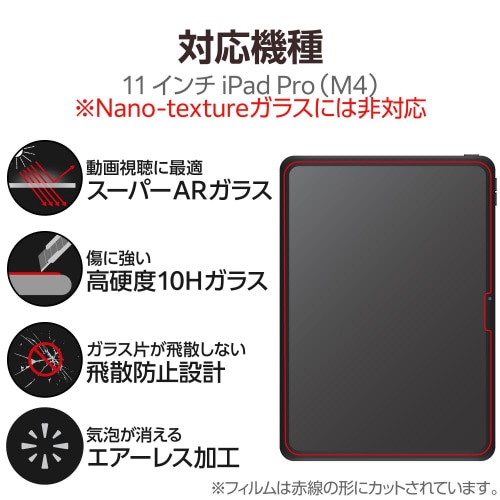 11インチiPadProM4ガラスフィルム 超透明