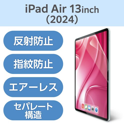 13インチiPadAirM2フィルム 防指紋防反射