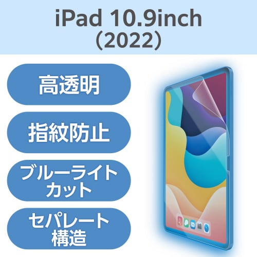iPad 第10世代 保護フィルム BLカット
