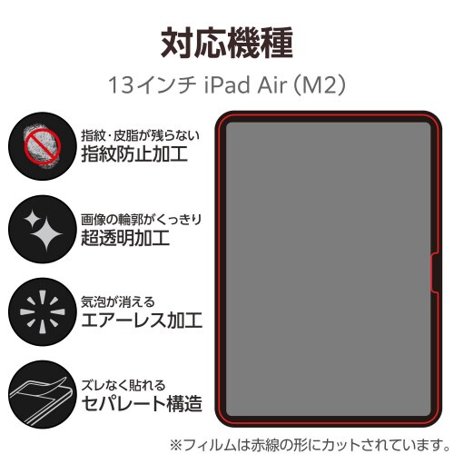 13インチiPadAirM2 フィルム 超透明