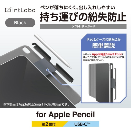 アップルペンシル ホルダー 挟み込み ブラック
