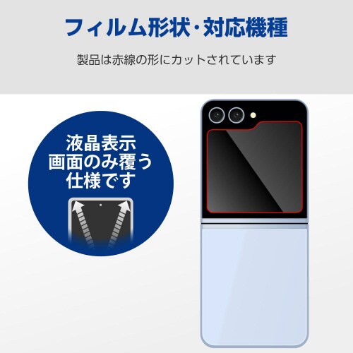 GalaxyZFlip6フィルムアンチグレア抗菌
