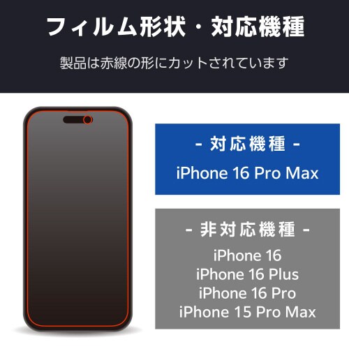 iPhone16ProMAXフィルム 高透明抗菌