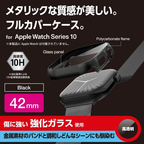 アップルウォッチ42mmフルカバー メタルブラック