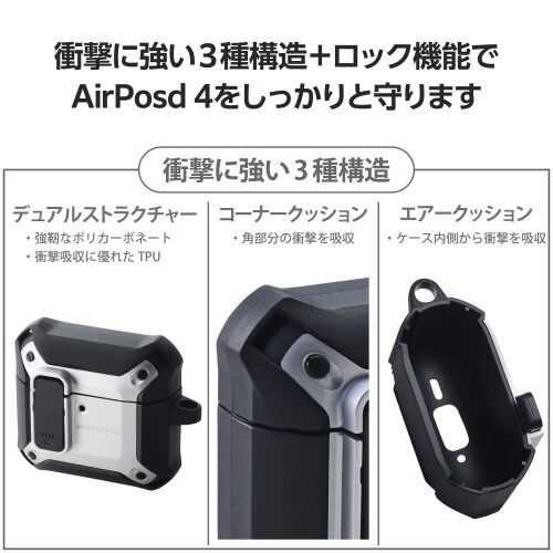 AirPods4 耐衝撃ケース 衝撃吸収 シルバー