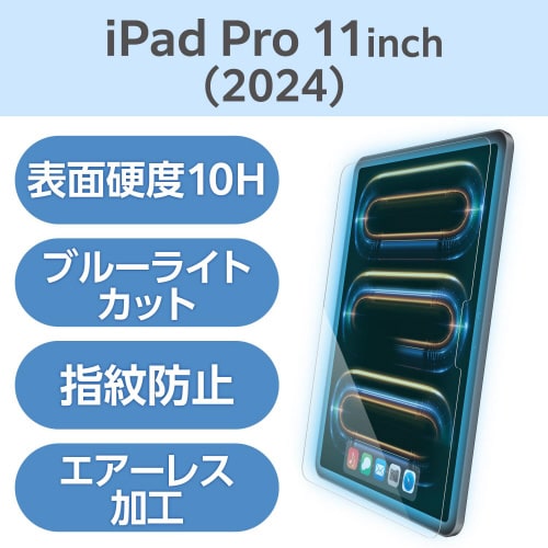 11インチiPadProM4ガラスフィルム BLC