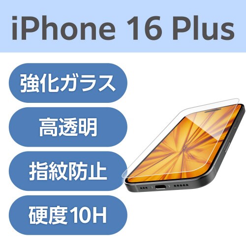 iPhone16Plus ガラスフィルム 衝撃吸収