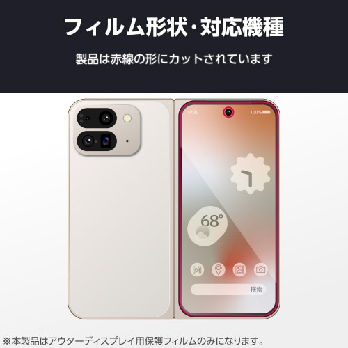 Pixel9ProFoldフィルム指紋防止