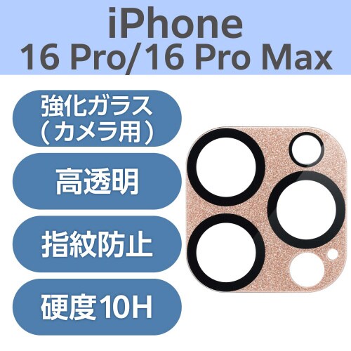 iPhone16Pro/MAXカメラカバー ピンク