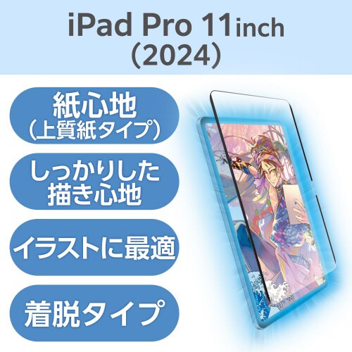 11インチiPadProM4着脱式フィルム上質紙