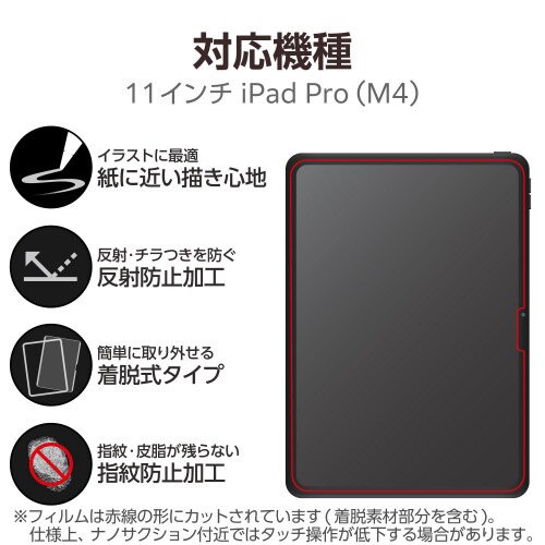 11インチiPadProM4着脱式フィルム上質紙