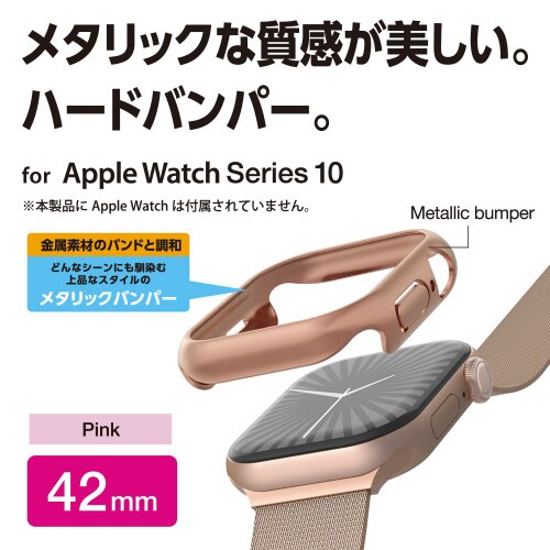 アップルウォッチ42mm バンパーメタリックピンク