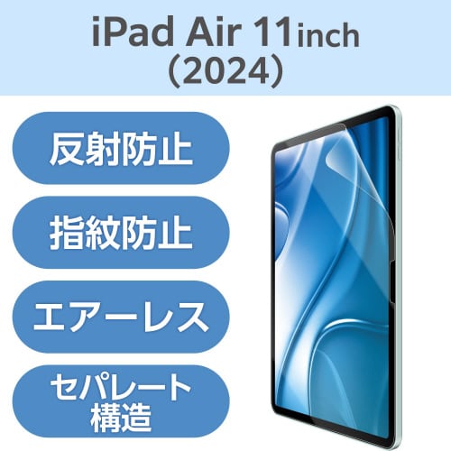 11インチiPadAirM2 フィルム 反射防止